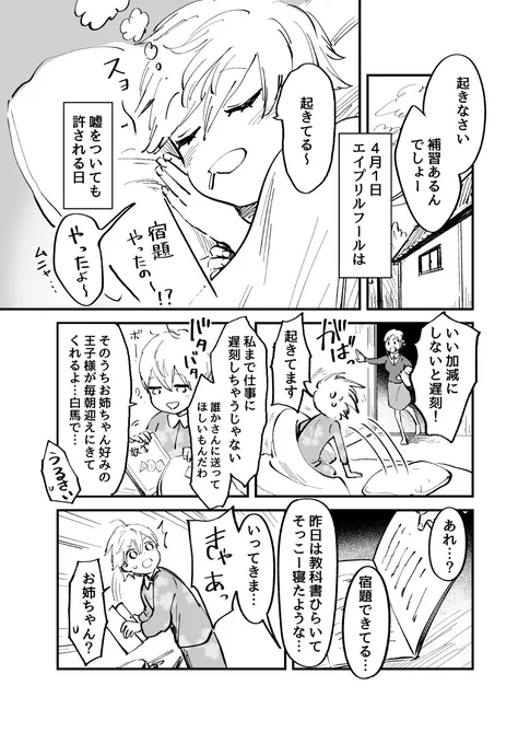 嘘をつくと本当になるエイプリルフール(1/4)再掲 