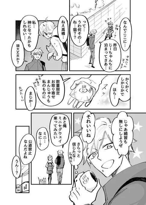 嘘をつくと本当になるエイプリルフール(2/4) 