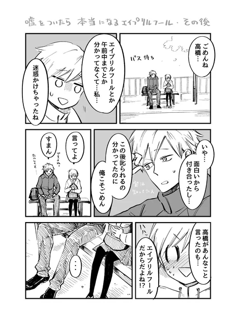 嘘をつくと本当になるエイプリルフール(3/4) 