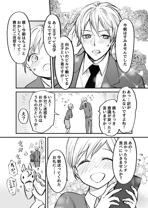 嘘をつくと本当になるエイプリルフール(4/4) 