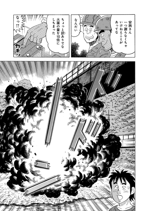 ガッツポーズ 5 5 以上 以上 解体屋ゲン 78巻より第777話 ガッ 星野茂樹 解体屋ゲン 原作者 の漫画 ガッツポーズ 5 5 以上 以上 解体屋ゲン 78巻より第777話 ガッ 星野茂樹 解体屋ゲン 原作者 の漫画