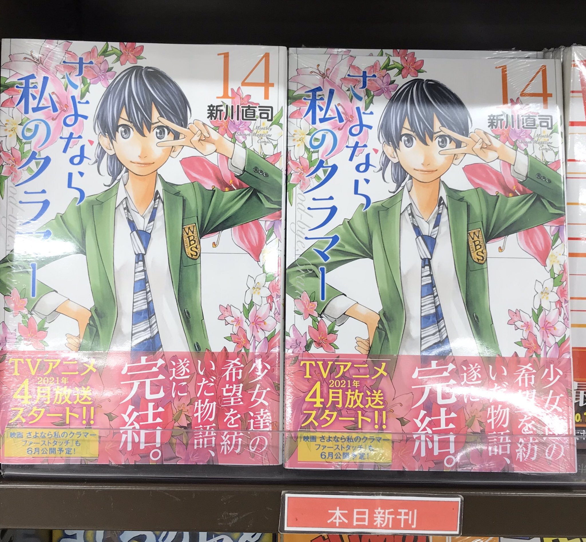 丸善お茶の水店 ブックサンタ参加中 コミック おはようございます 本日発売の新刊紹介です カードキャプターさくらクリアカード編10巻 さよなら私のクラマー14巻 などなど発売です ご来店お待ちしております T Co Akjqejok2w