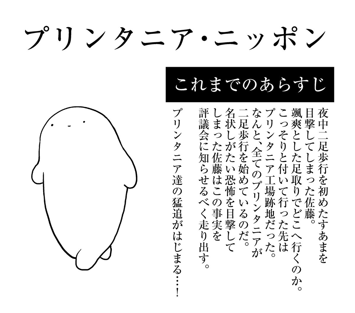 プリンタニア ニッポン直近のあらすじです