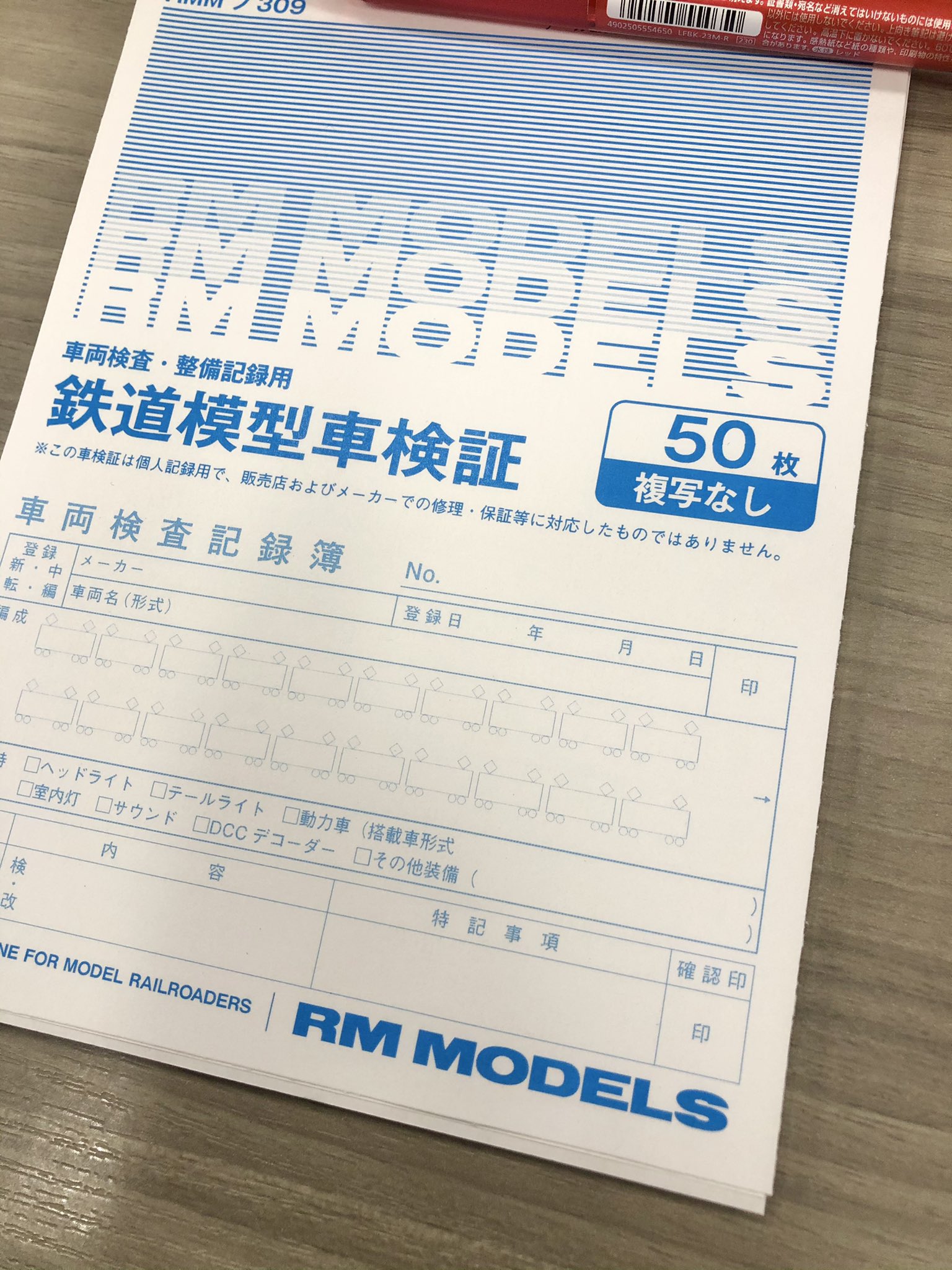 Rm Models 公式 本年度から 鉄道模型車検制度 が始まります 整備を怠りヘンな音が あの車両は家の何処へ 疎かになりがちな車両整理 メンテも車検制度で解決 この 車検証 を使って楽々管理 ん この 車検証 とある用紙はなんですかね