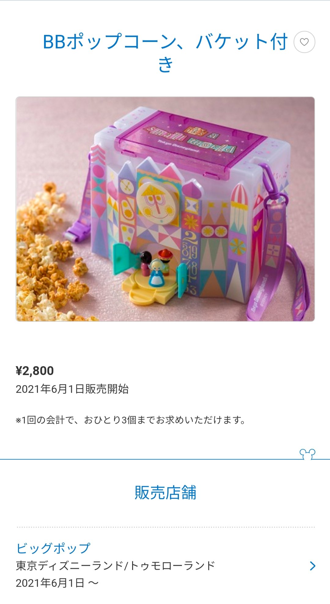 Tdr ディズニー ぷらん 6月1日 新発売 イッツ ア スモールワールド スモワ ポップコーン バケット付き 2800円 ランド ビッグポップ T Co Xi2y2guzdm あまりにも可愛すぎるので 敢えて 公式のスクリーンショットを掲載いたしました すみません