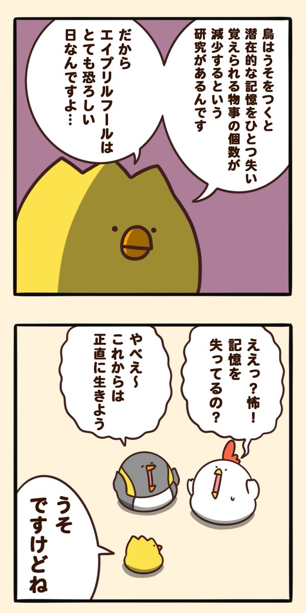 うそです 