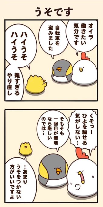 うそです 