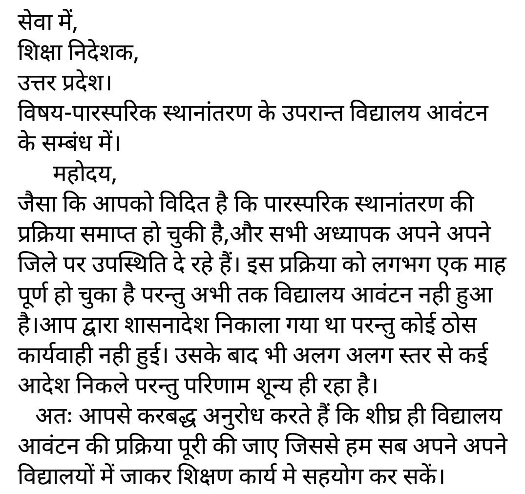 #mutualtransferschoolallotment
महोदय,
पारस्परिक अंतर्जनपदीय स्थानांतरित शिक्षकों को एक माह हो गए विद्यालय आवंटन अभी तक नही !!!!
<a href="/myogiadityanath/">Yogi Adityanath</a> <a href="/CMOfficeUP/">CM Office, GoUP</a> <a href="/drdwivedisatish/">Dr Satish Dwivedi</a> <a href="/SarvendraEdu/">Sarvendra Vikram</a> <a href="/shalabhmani/">Dr. Shalabh Mani Tripathi</a> @Aamitabh21