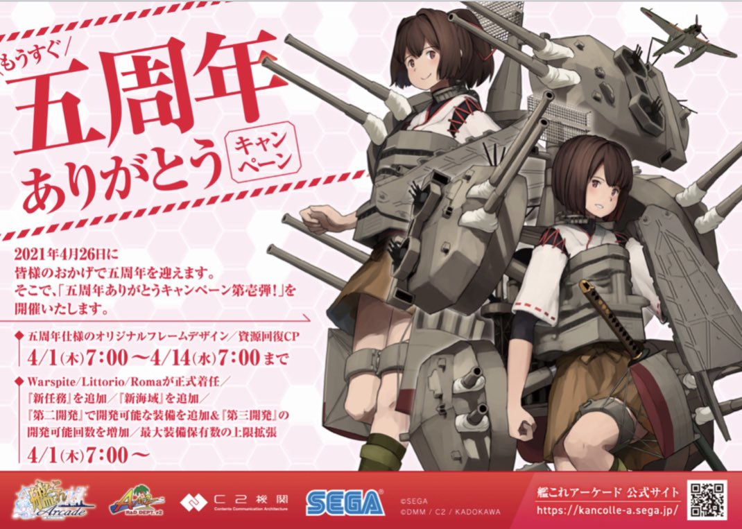 ゲームセンター スターフィールド 艦これアーケード 五周年キャンペーン開始 3隻の艦娘が正式着任 4月26日 月 に稼働五周年を迎えます これを記念して 五周年ありがとうキャンペーン第壱弾 を開催中 詳しくは T Co Seb2fwjuyi