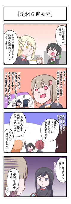 虹ヶ咲4コママンガ「便利な世の中」
#lovelive 