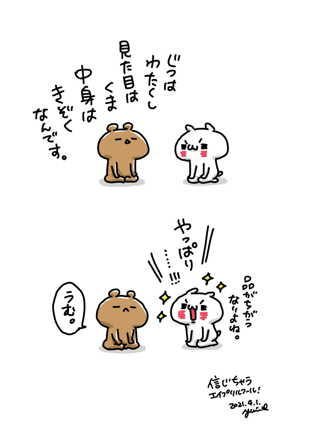 いがらしゆり Igarashi Yuri 嘘か本当かわからないことを言う 4月1日 エイプリルフール きぞくとは T Co Mopmouyndp Twitter