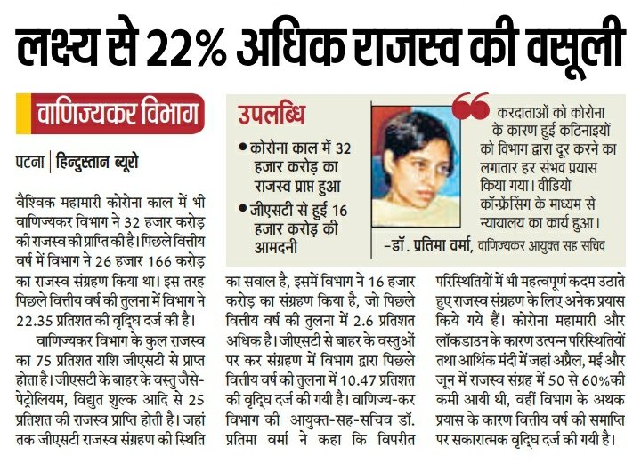 GST_Bihar's tweet photo. https://t.co/raRyLMjfkj