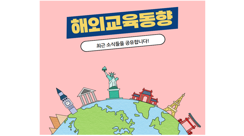 GyobasaNPO's tweet image. [해외교육동향] 차별과 혐오에 대응하는 각국의 다양성 교육 (교육을바꾸는사람들)
바로가기: 21erick.org/column/6164/
#해외교육동향, #다양성, #학교, #교육, #차별, #혐오, #아시아