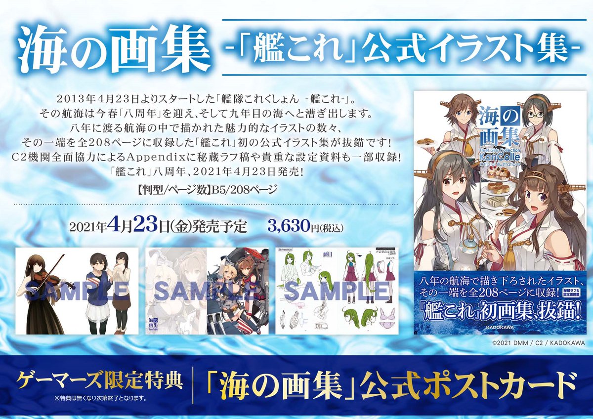ゲマ ゲーマーズ公式 ヴァイスシュヴァルツブラウ11 19発売 予約 海の画集 艦これ 公式イラスト集 は4 23発売予定 ゲーマーズ限定特典は 海の画集 公式ポストカードのお渡しゲマ オンラインはこちら T Co Bj9cutdiis