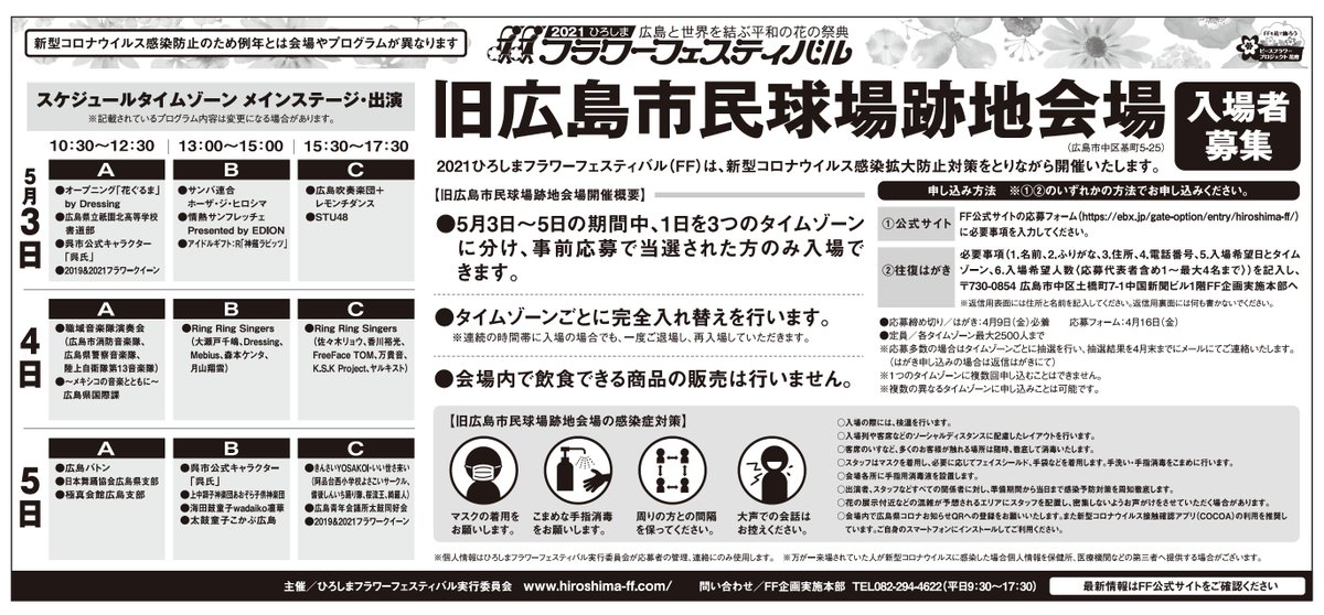 万貴音公式ツイッター S Tweet 万貴音ライブ 21ひろしまフラワーフェスティバル Power Of Flower それでも花は咲く 出演日 21年5月4日 火祝 出演時間 13 00 花ぐるま タイムゾーンb 16 30 万貴音ステージ タイムゾーンc 事前応募が