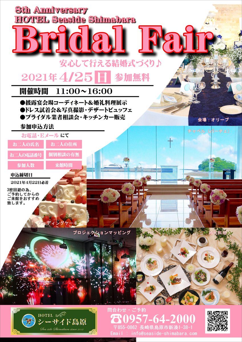 Hotelシーサイド島原 در توییتر 21年4月25日 日 11 00 よりブライダルフェアを開催 安心して行える結婚式づくり をテーマに ウェディングドレス試着会 写真撮影会 プロジェクションマッピング ブライダル演出etc 3密回避の為 ご予約してからのご来館