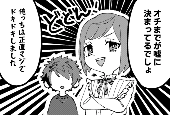エイプリルフールのネタばらしは午前のうちにしましょうね 