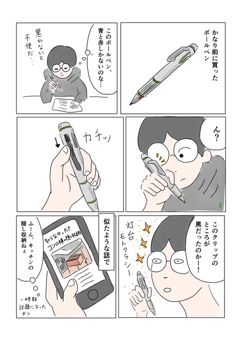 目の前のものは逆に気づかない 
