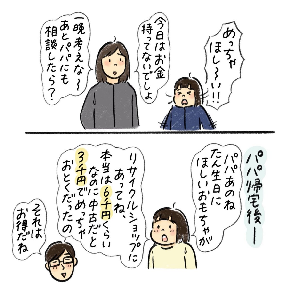 現在繁忙期のためお疲れで
いつもよりロボット化しているパパでした笑 