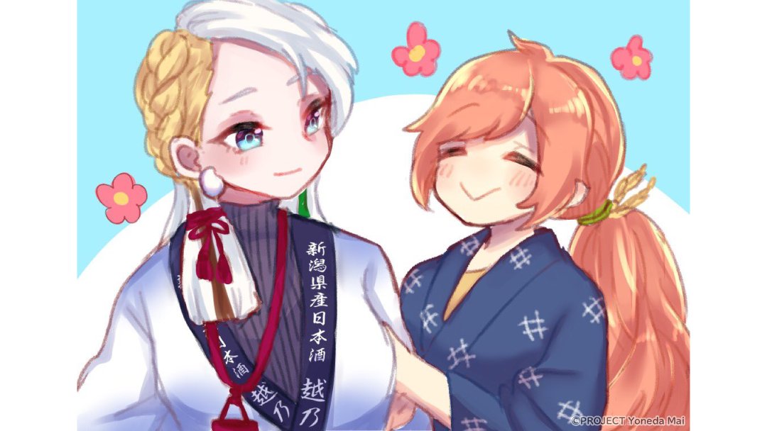 米田マイ 新潟のお米擬人化キャラ こんにちは 越乃レイです あっという間だったろも 今日はツイートできて 楽しかったわ おめさんたち 見てくれてありがとね 私もアカウントを作ろうか マイに相談してみるのも いいかもしれねえわ 今度はいっぺこと