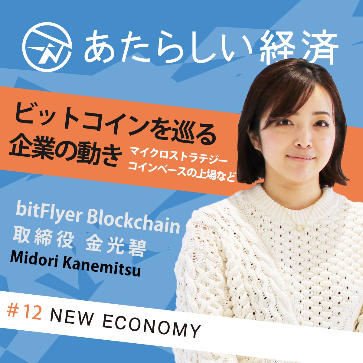 ビットコインそれ自体、仮想通貨を取り扱うことを業とする会社、仮想通貨を買う事業法人、が資本市場からどうやって見られてるか、的なことをお話しさせていただきました  #Bitcoin