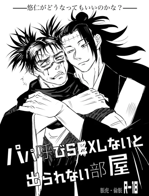 新刊告知!脹虎・倫脹
発売日2021年4月1日
A4/30P 