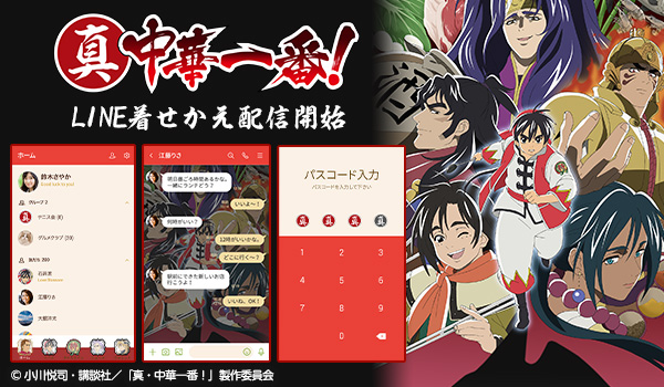 真 中華一番 アニメ無料動画配信 ニコニコのアニメサイト Nアニメ