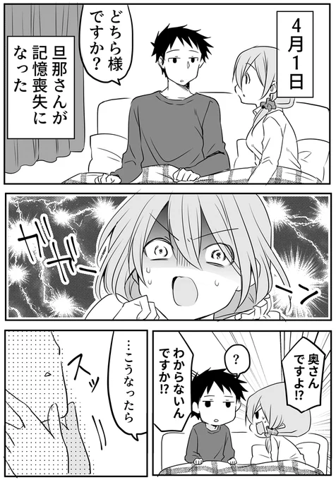 4月1日のいい夫婦 