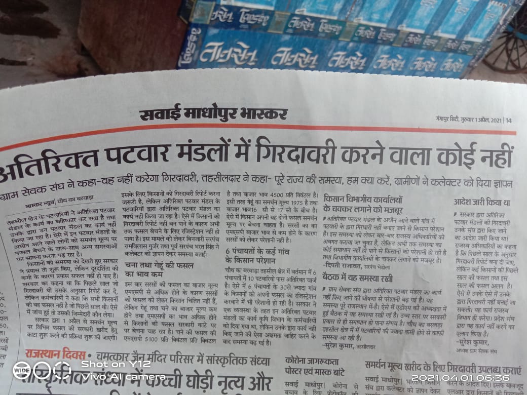 पटवारी कतई नही चाहता कि किसान परेशान हो , राज्य सरकार को किसानों और खुद के लिए सबसे पहले काम मे आने वाले कार्मिक पटवारियो की जायज मांगो को मानकर अपने किसान हितैषी होने का प्रमाण पेश करना चाहिए।।
<a href="/Barmer_Harish/">Harish Chaudhary</a> 
<a href="/ashokgehlot51/">Ashok Gehlot</a> 
<a href="/RajGovOfficial/">Government of Rajasthan</a> 
<a href="/zeerajasthan_/">ZEE Rajasthan</a> 
<a href="/RPS_President/">Rajender Kumar Nimiwal</a>