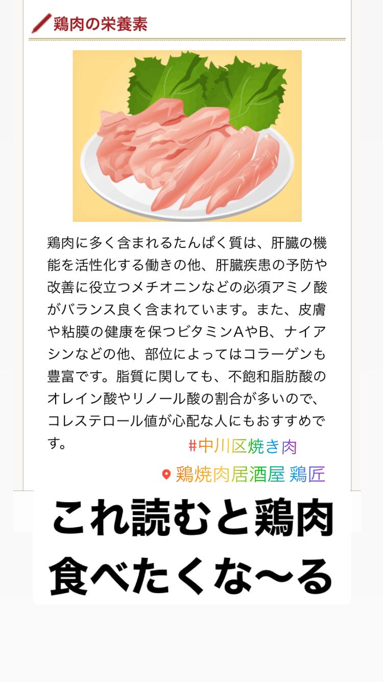 鶏匠 Twitter