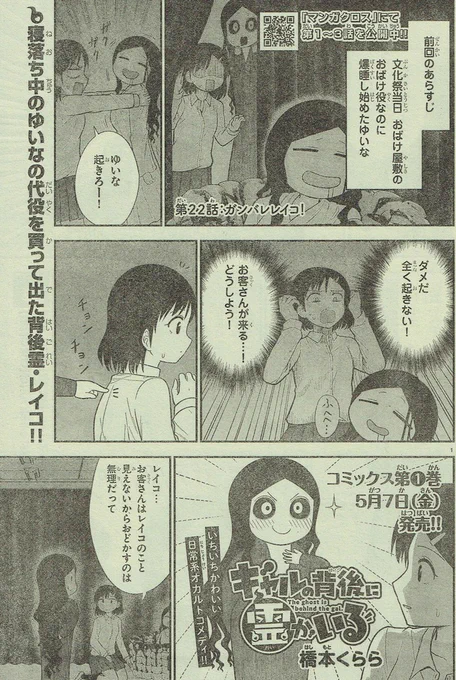 本日発売!週刊少年チャンピオン18号にて『ギャルの背後に霊がいる』22話掲載されております!
おばけ屋敷でレイコが本気を出す…!?よろしくお願いします!
#ギャルの背後に霊がいる 