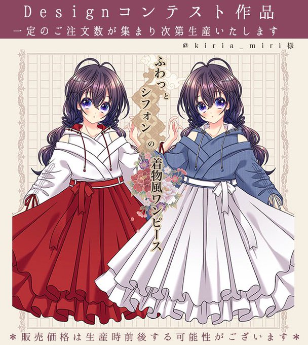 着物風ワンピースのtwitterイラスト検索結果