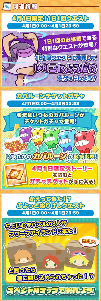 ぷよぷよ クエスト公式 ぷよクエ ぷよクエおさかなニュース をお届けいたします プワープ島の泉で一体何が 発見 新種のさかな おどる巨大ナマズ くわしくは ぷよクエおさかなニュース を読んでみてね 4月1日限定の 21年エイプリル