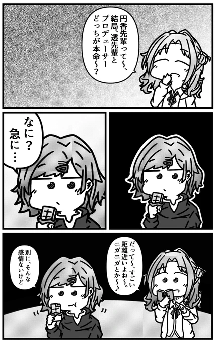 #祝シャニマス気に入ってるひなまどときりこが漫画を再掲しておこう 