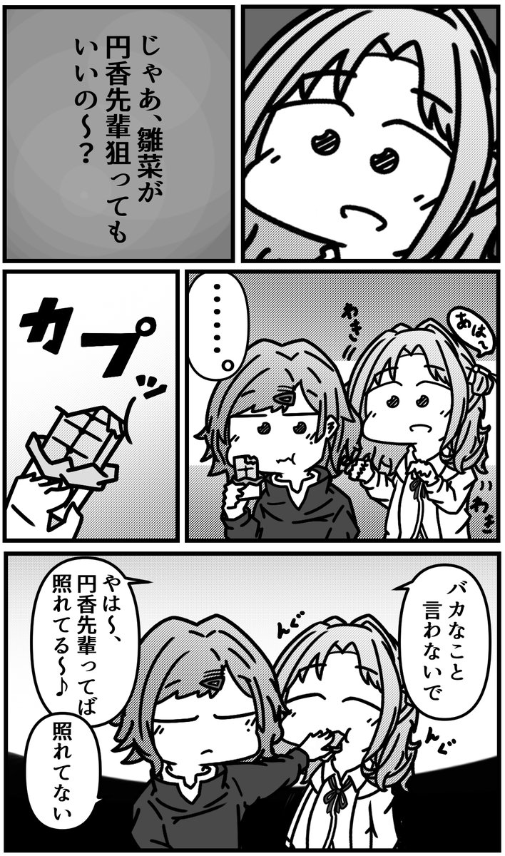 #祝シャニマス
気に入ってるひなまどときりこが漫画を再掲しておこう 