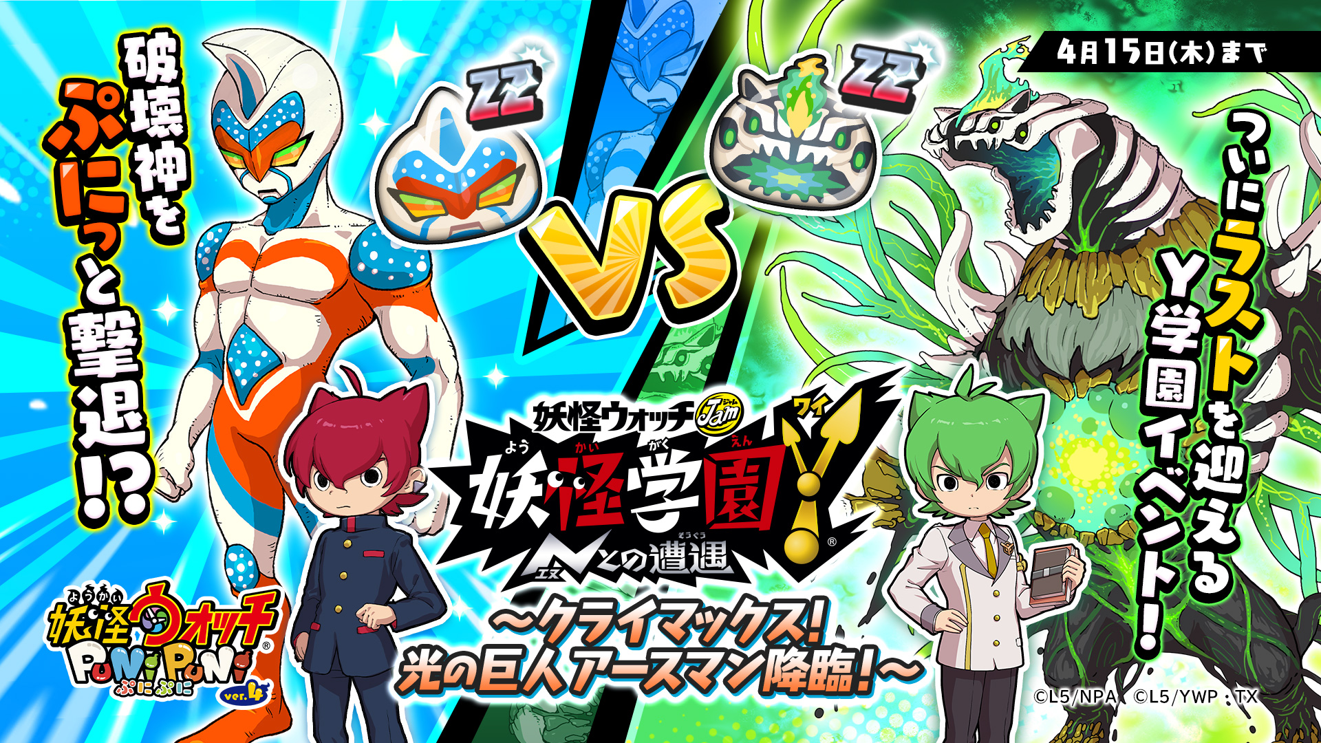 妖怪ウォッチ ぷにぷに公式 En Twitter 新イベント 4 15 木 まで 妖怪学園y クライマックス 光の巨人アースマン降臨 を開催 今回のイベントは きまぐれゲート 制限時間内に 間 にいる敵を倒して Zzランク テラオズマ など 豪華報酬を手に