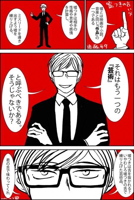 1ページ漫画『嘘つきの言い分』#エイプリルフール #漫画が読めるハッシュタグ エイプリルフールに寄せて 