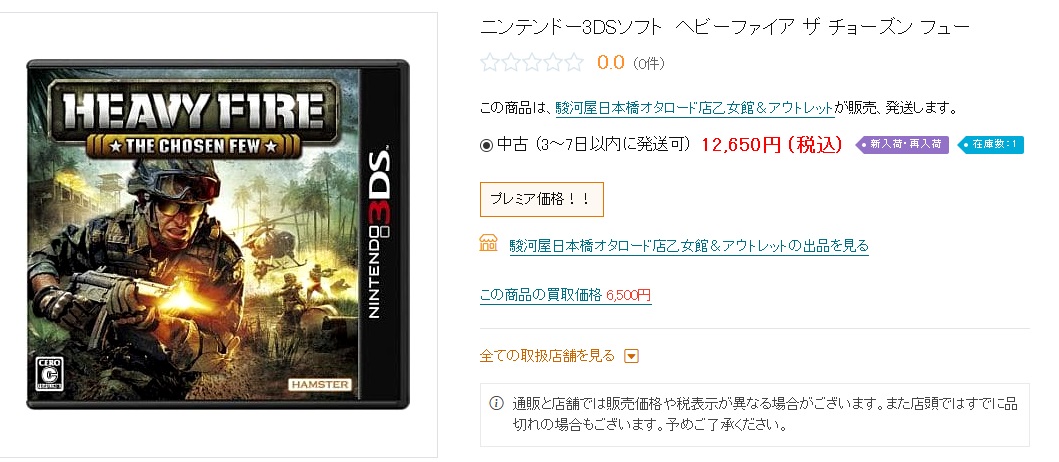 ラー油 Vゲームブロガーらあゆちゃん V Twitter 3dsのヘビーファイアが中古1万円を超える時代に