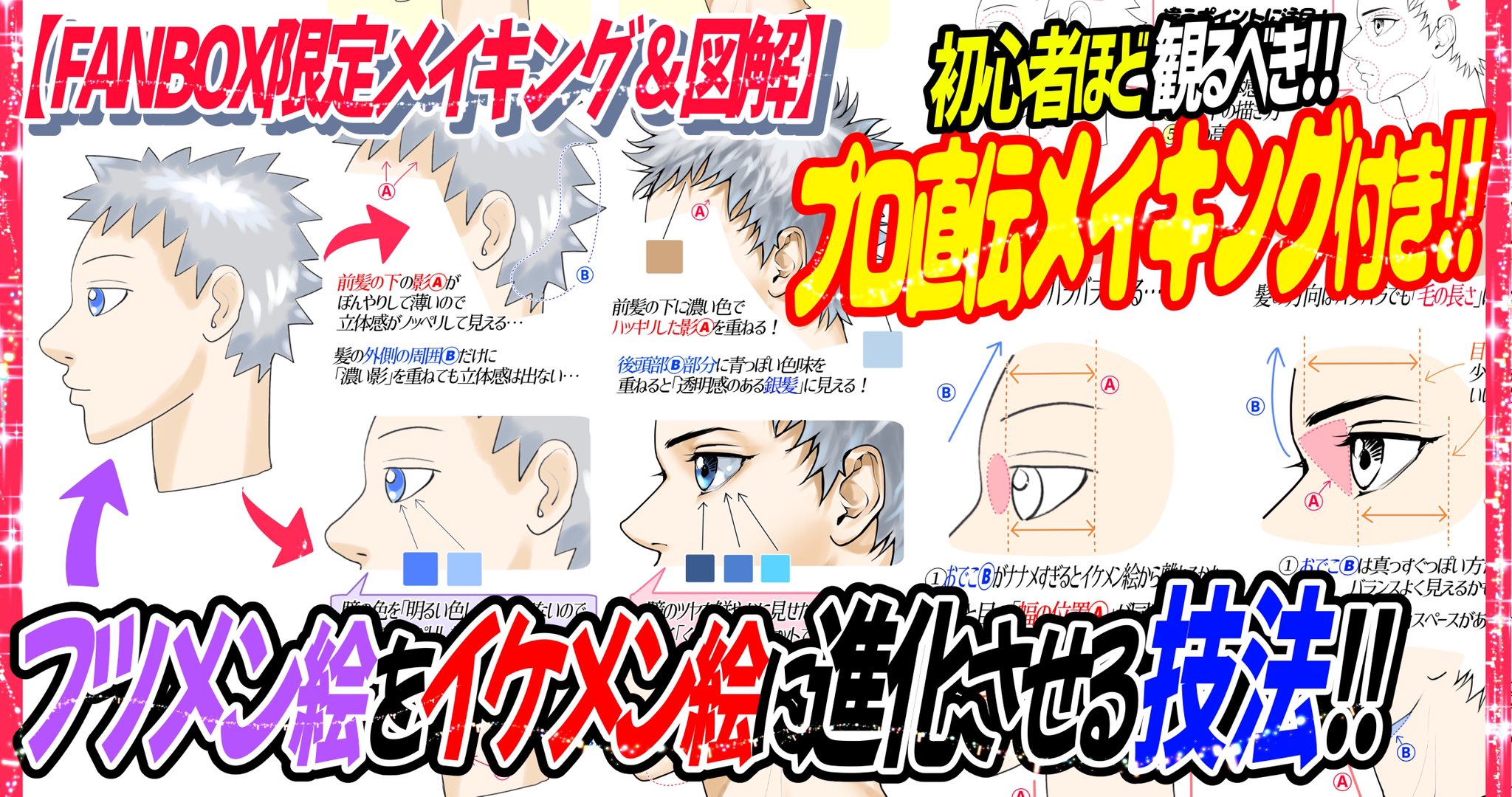 吉村拓也 イラスト講座 在 Twitter 上 顔の講座 最強ランキングベスト4 第1位 イケメンの横顔 T Co Tpinsangy1 第2位 美麗なメンズ毛束感 T Co Qg5nzgszli 第3位 宝石の瞳 T Co Zcajo9pbjc 第4位 顔の光源塗り T