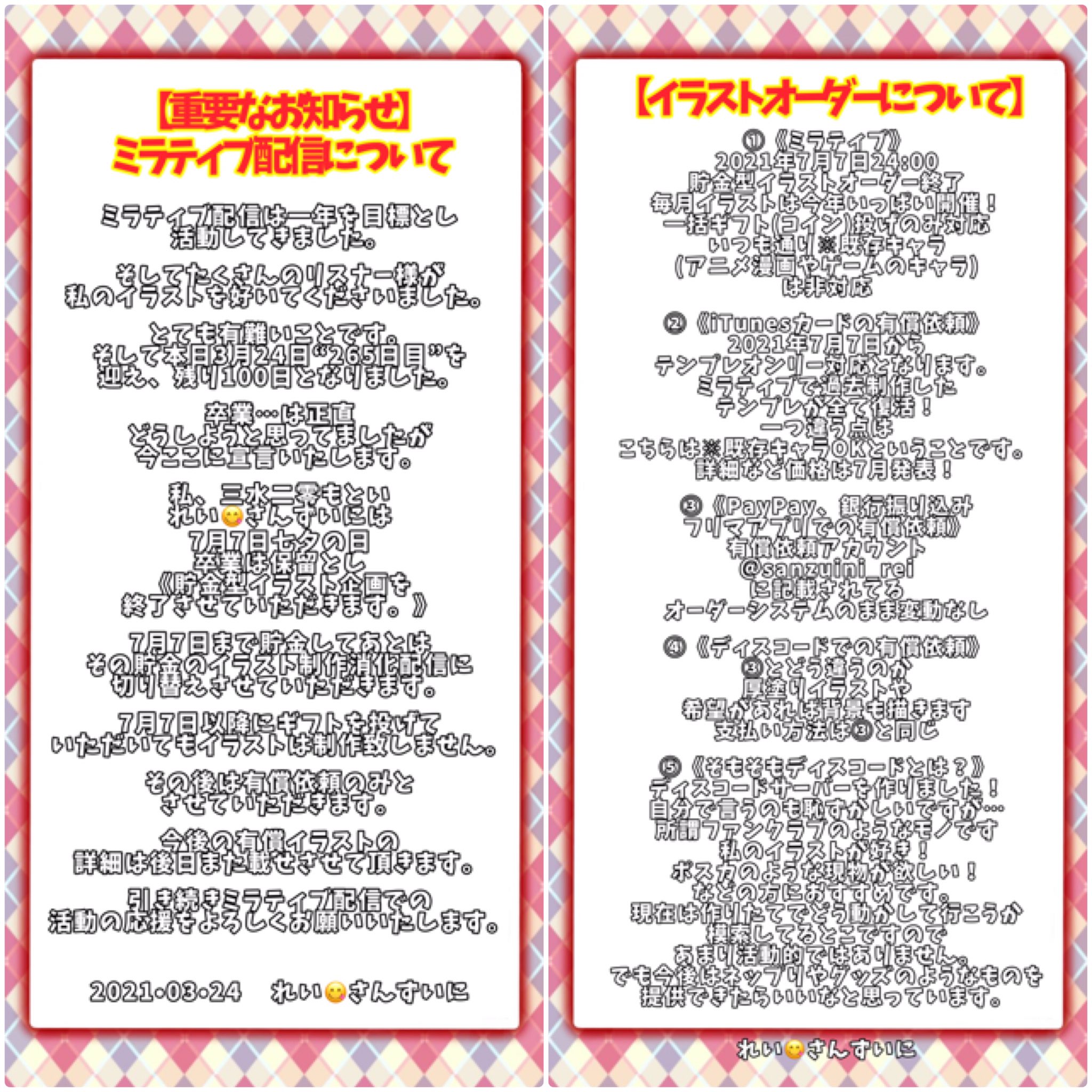 れい さんずいに 定期 テンプレイラスト一覧表 固定通常イラストテンプレ 4月企画限定テンプレ 配信 今後の イラストオーダーについて 以上の事が書いてあります しっかり読んでいただきますようよろしくお願いいたします わからない