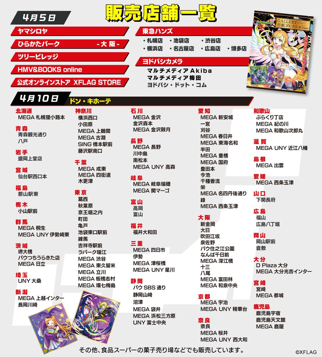 モンスターストライク公式 モンスト ギャラリー色紙コレクション の第3弾が発売決定 第3弾は マナ パンドラ が描き下ろしデザインに さらに アルセーヌ Two For All 等の人気キャラ全12種類が登場 販売日 店舗などの詳細は 画像を