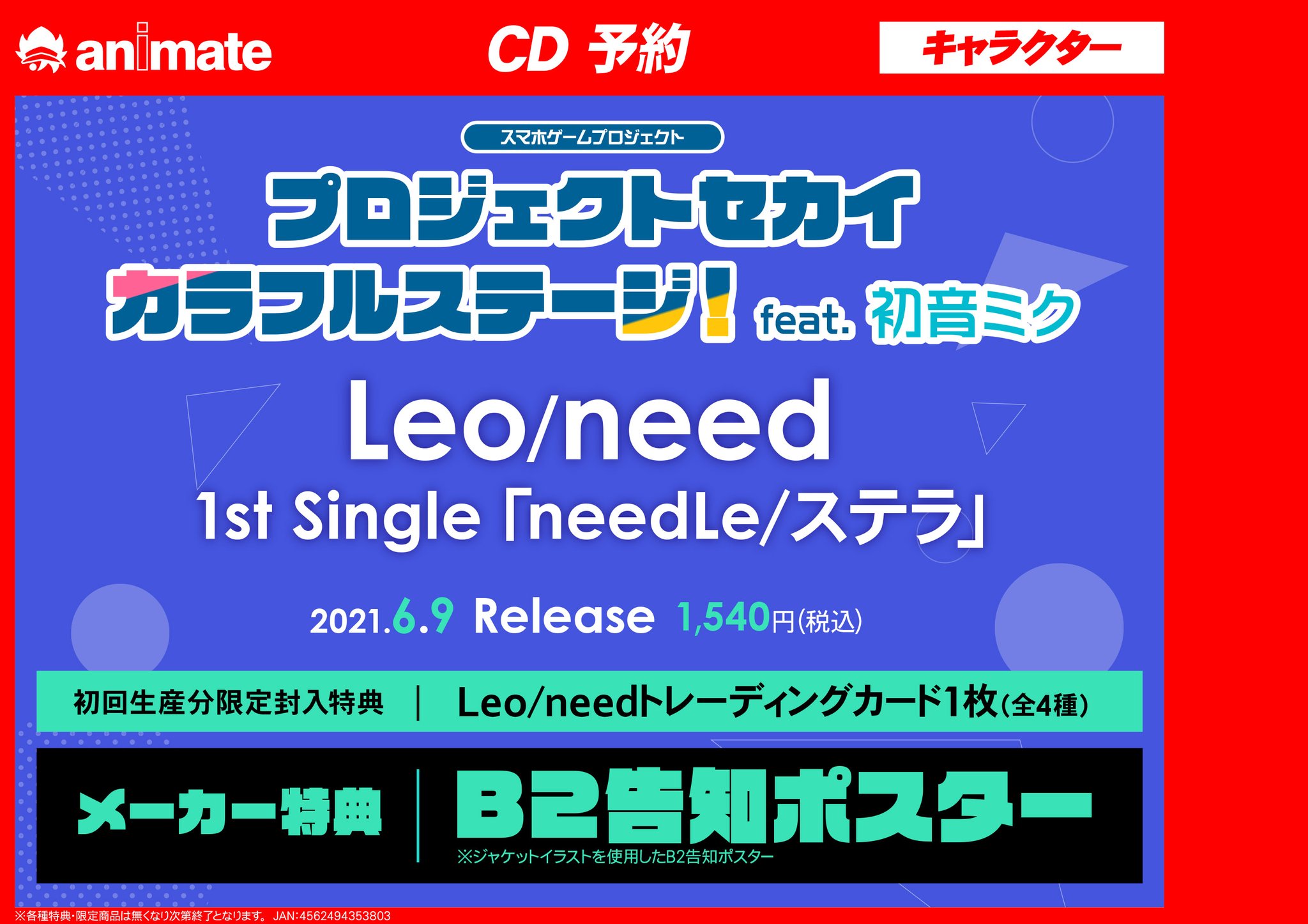 アニメイト名古屋 Cd予約情報 アプリゲーム プロジェクトセカイ カラフルステージ Feat 初音ミク のcdが好評予約受付中 メーカー特典は B2告知ポスター プロセカ Leo Need Needle ステラ T Co 5esikavq17 More More Jump アニメイト名古屋 Cd予約情報 アプリゲーム プロジェクトセカイ カラフルステージ Feat 初音ミク のcdが好評予約受付中 メーカー特典は B2告知ポスター プロセカ Leo Need Needle ステラ T Co 5esikavq17 More More Jump