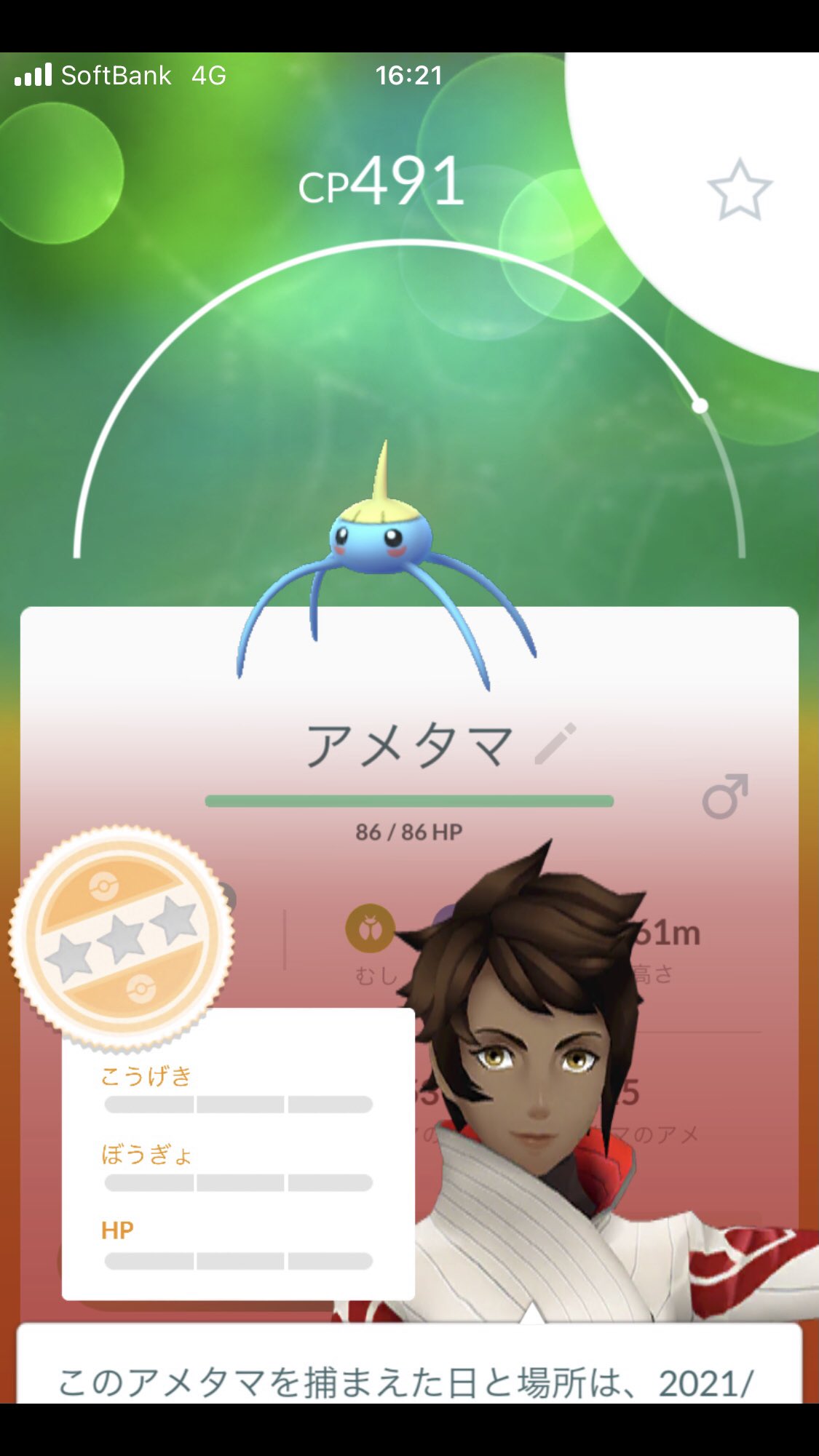 まっちゃんgo 卵から色違いのスボミーちゃん産まれてくれた やった ロゼリアのコミュニティデイはあったけど スボミーはいなかったもんね 良かった良かった おまけで個体値0のアメタマちゃんw ポケモンgo 色違い T Co Yacdtzq5wg Twitter