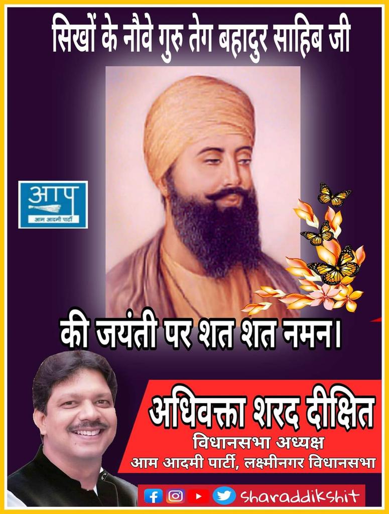 sharaddikshit1's tweet photo. ��ौवे गुरु #तेगबहादुर जी की जयंती पर शत शत नमन।💐💐 https://t.co/uYRpzC1Dyl