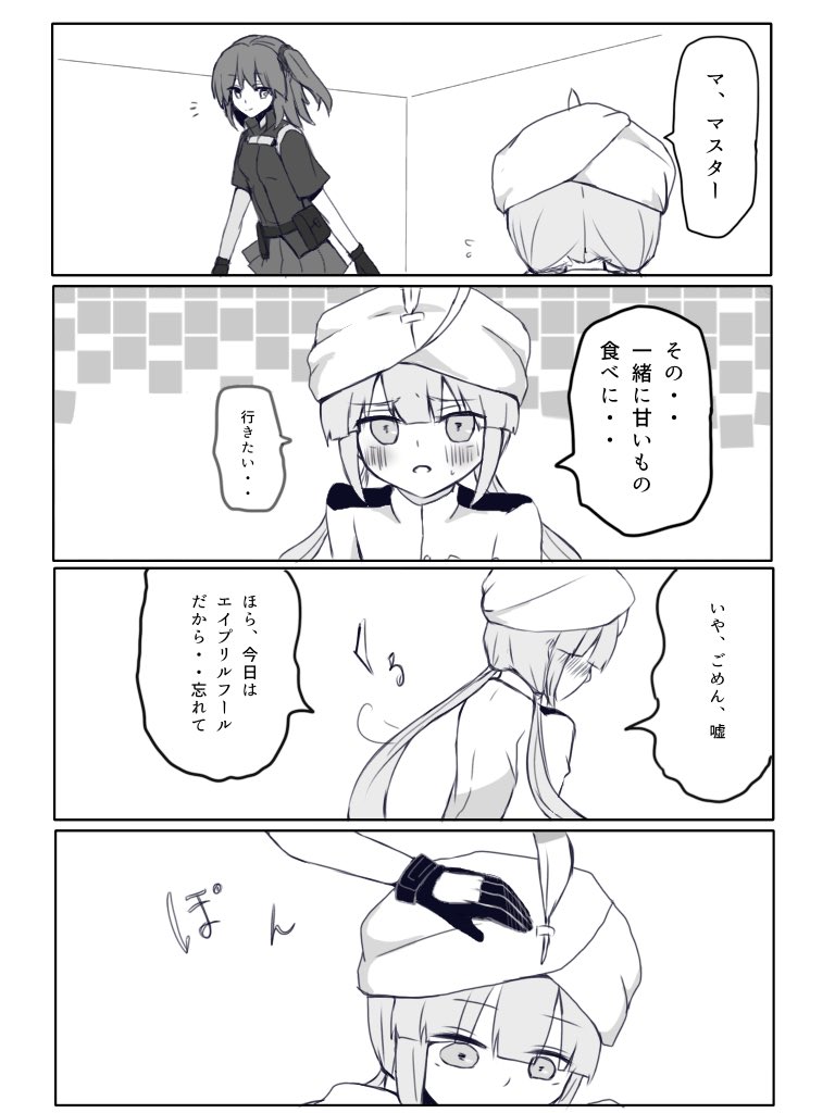 エイプリルフールなネモ漫画
#FGO #エイプリルフール #ネモ 