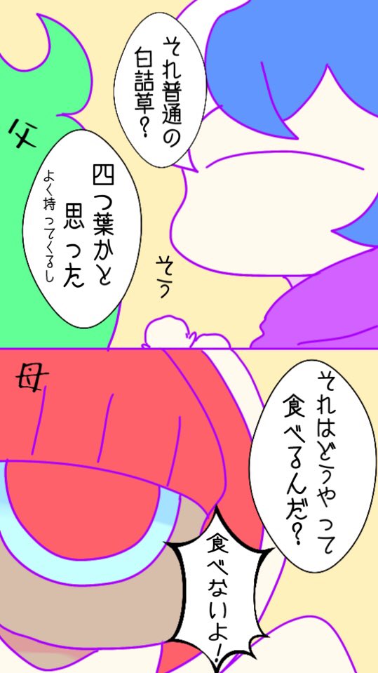 母は私をなんでも草を食うやつだと思ってる 