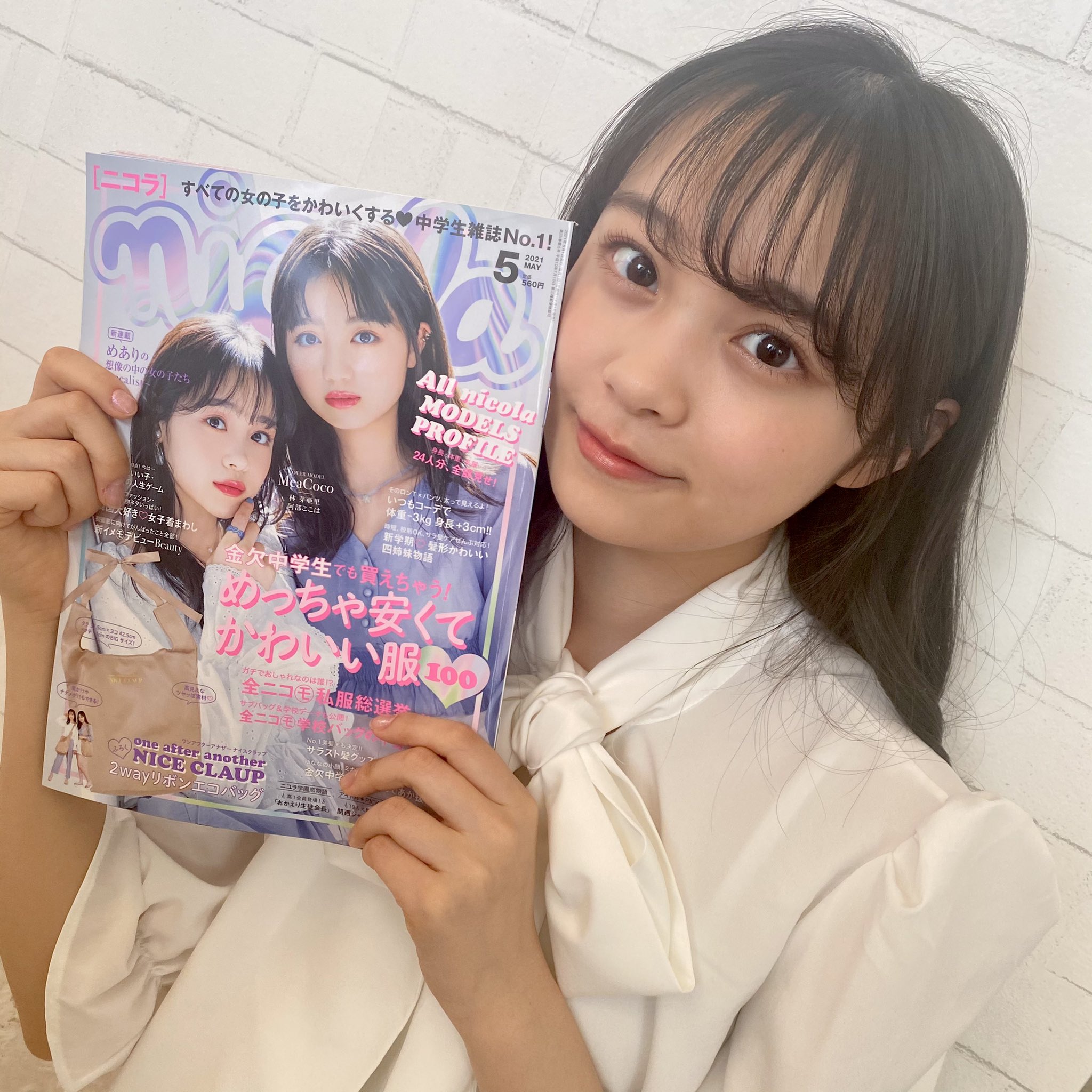 林 芽亜里 今日はニコラ5月号の発売日です めあここでの表紙 副生徒会長 レピピアルマリオイメージモデル とても嬉しいです たくさんたくさん感謝です 本当にありがとうございます ニコラ5月号ぜひお買い上げください T Co Jl0r8neznh