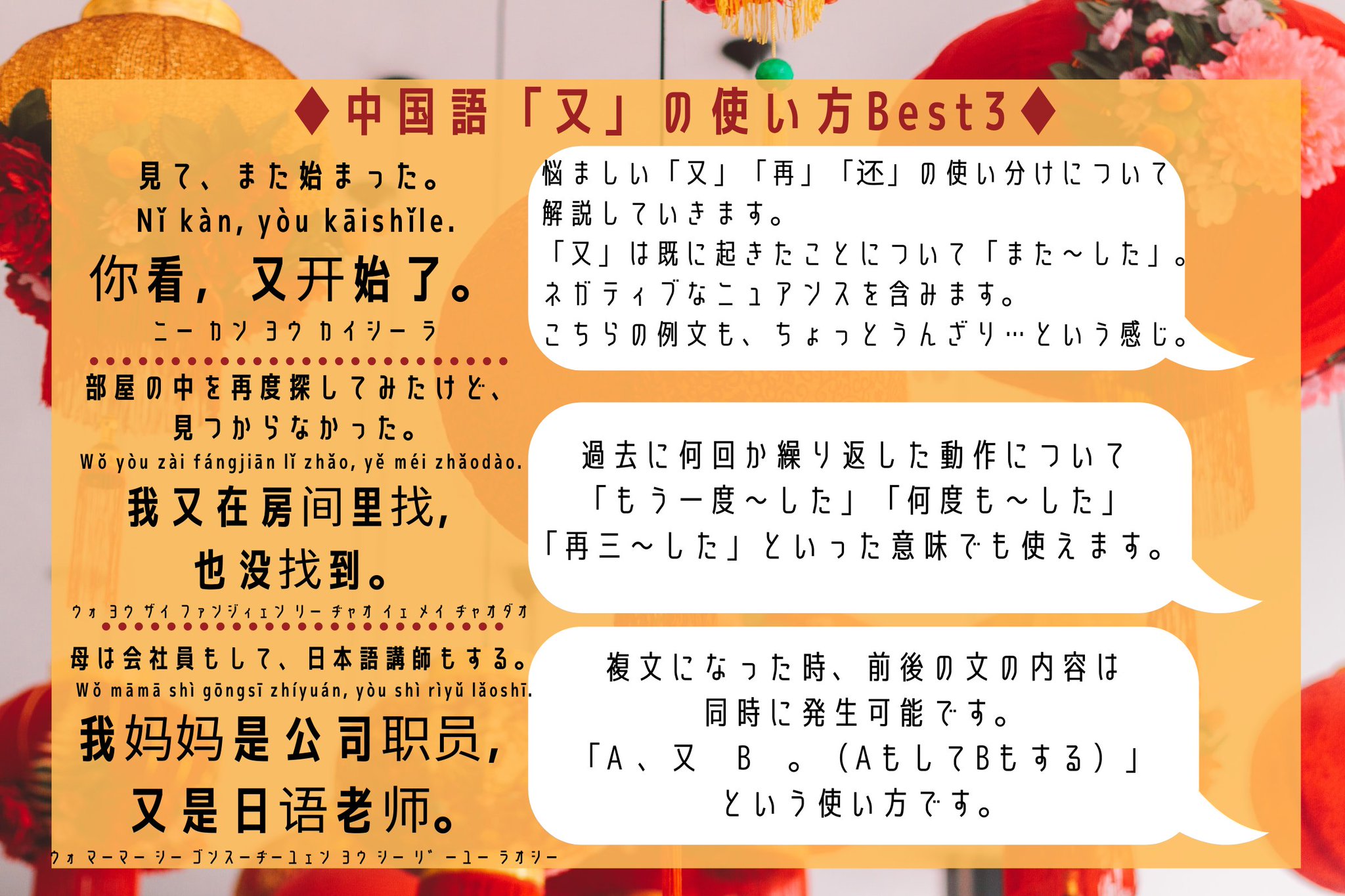 中国語ゼミ ややこしい 又 再 还 をマスターしたいあなたへ 使い分けについて解説していきます 今日は 又 について 記事でさらに詳しく説明しています 例文は音声付きです T Co 1czxtnwqai 中国語 中国語学習 中国語ゼミ