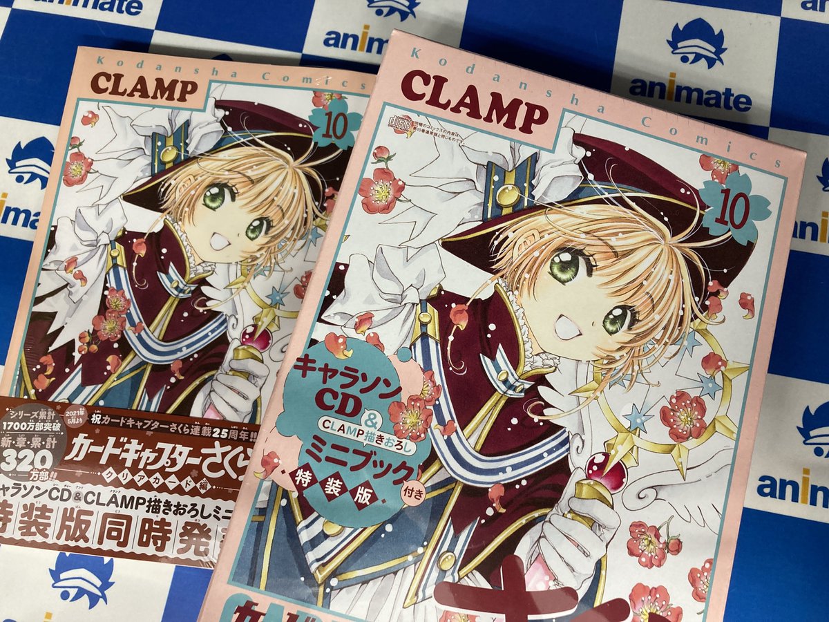 アニメイト名古屋 Na Tviteru 書籍情報 講談社 Clamp 先生 カードキャプターさくら クリアカード編 10巻が入荷したナゴ 通常版 特装版ございます T Co Kugk40jcn7 Tviter