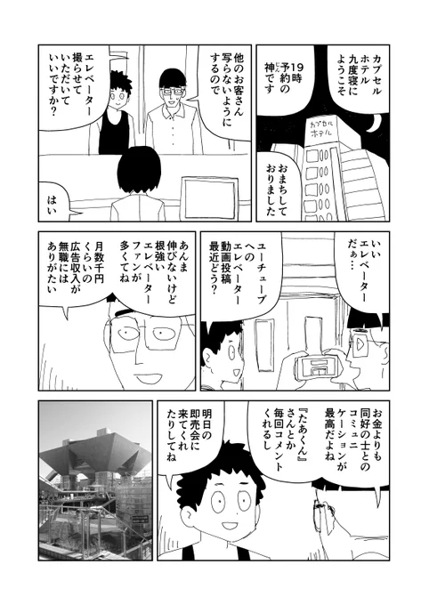無職・兼・同人作家がいつの間にか少年のヒーローになってた話 